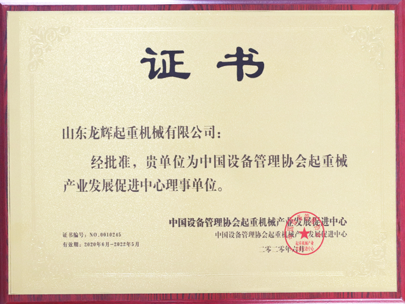 中國設備管理協會起重械產業發