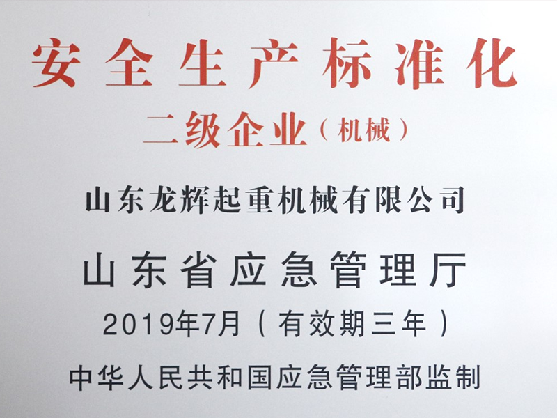 安全生產標準化